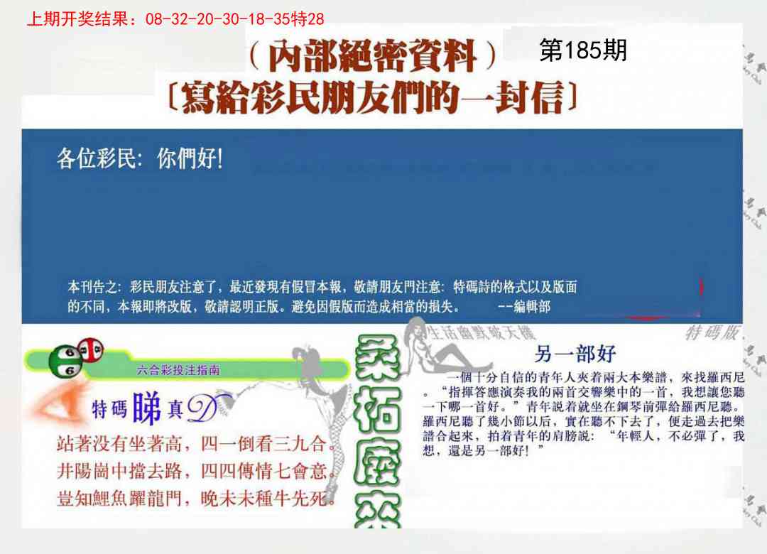 185期一封信[图]