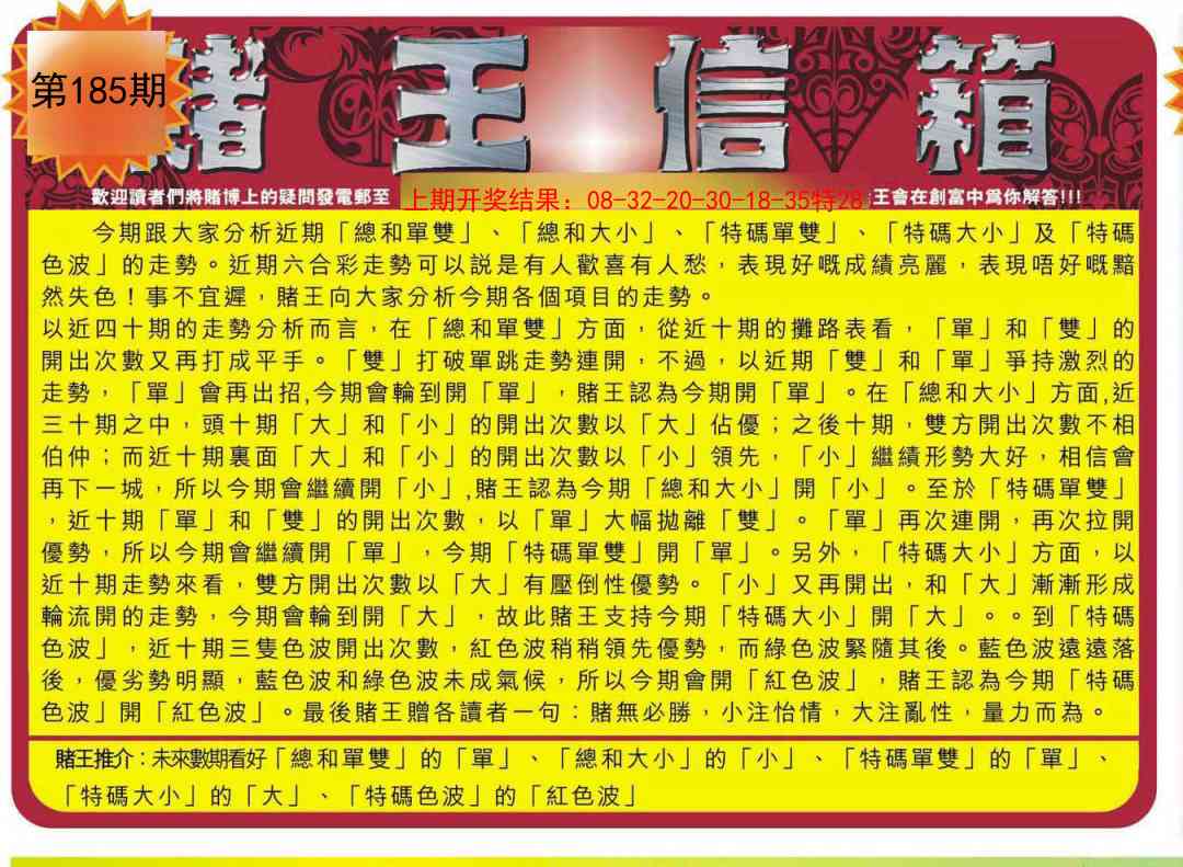 185期创富赌王信箱[图]