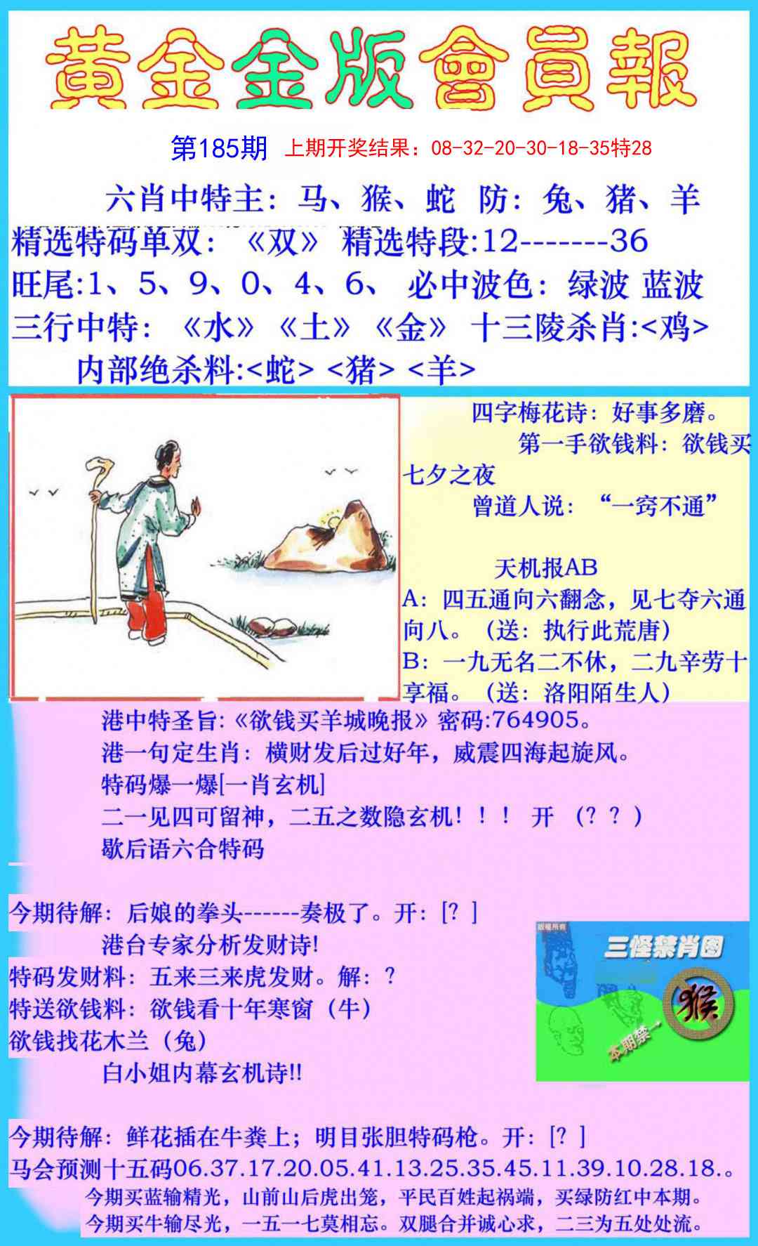 185期黄金金版会员报[图]