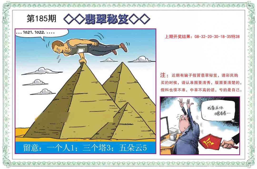 185期翡翠秘笈[图]