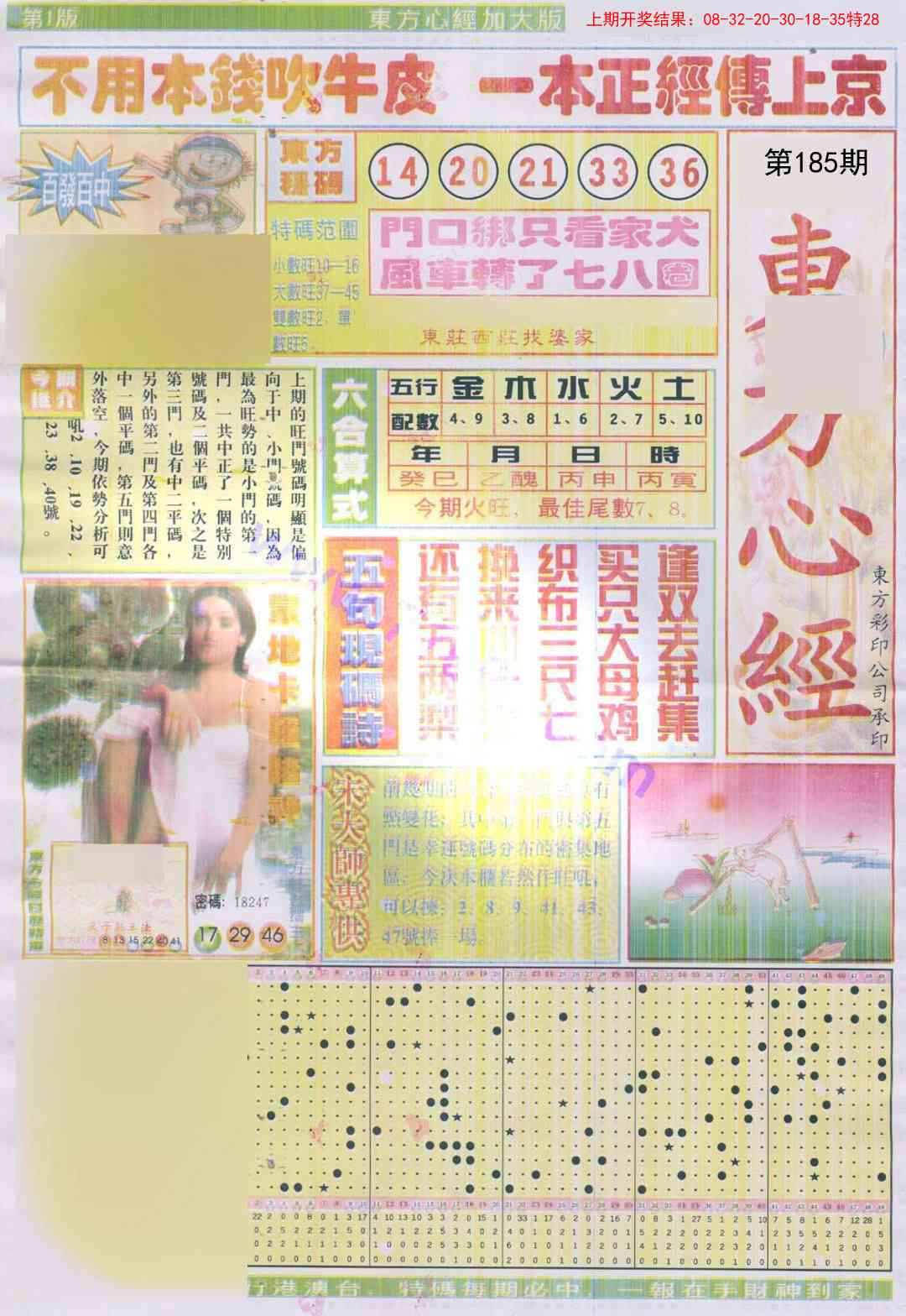 185期东方心经A加大版[图]