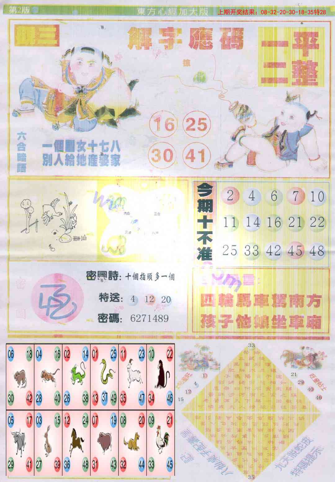 185期东方心经B加大版[图]