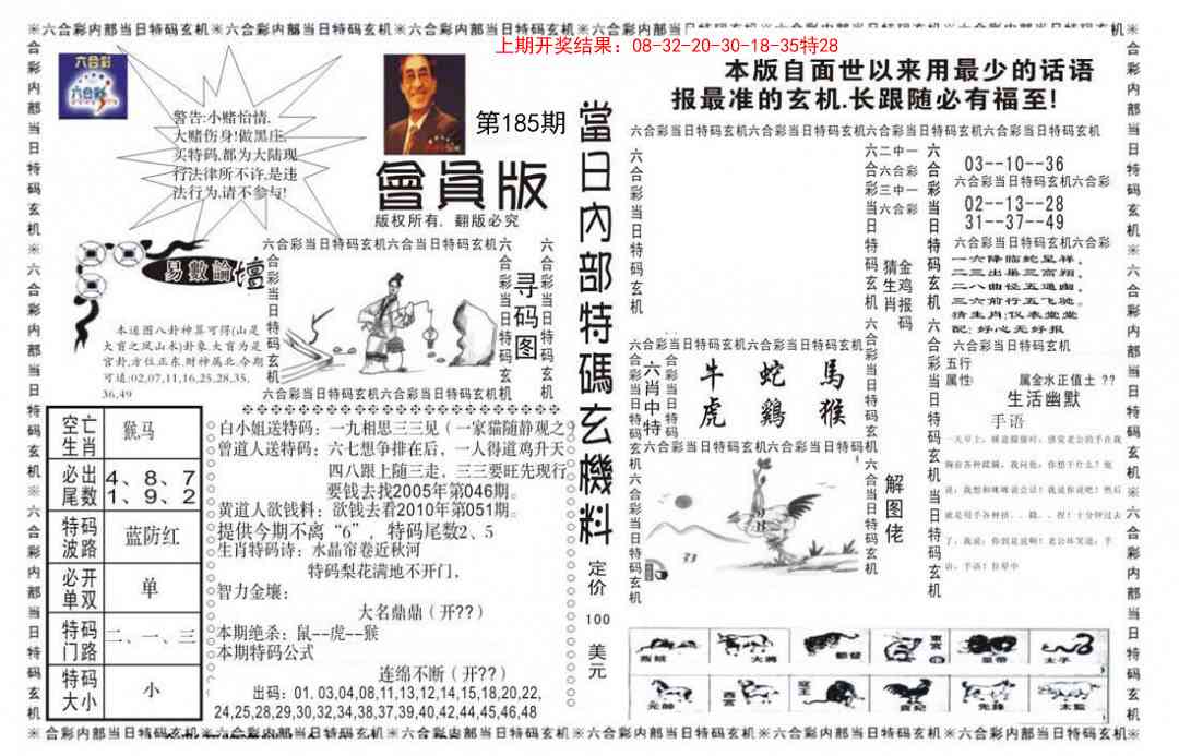 185期当日特码玄机报[图]