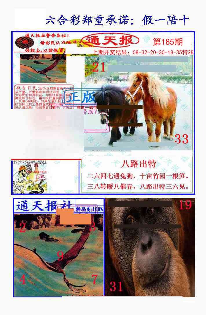 185期假一陪十通天报[图]