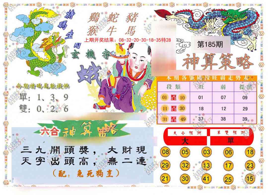 185期神算策略[图]