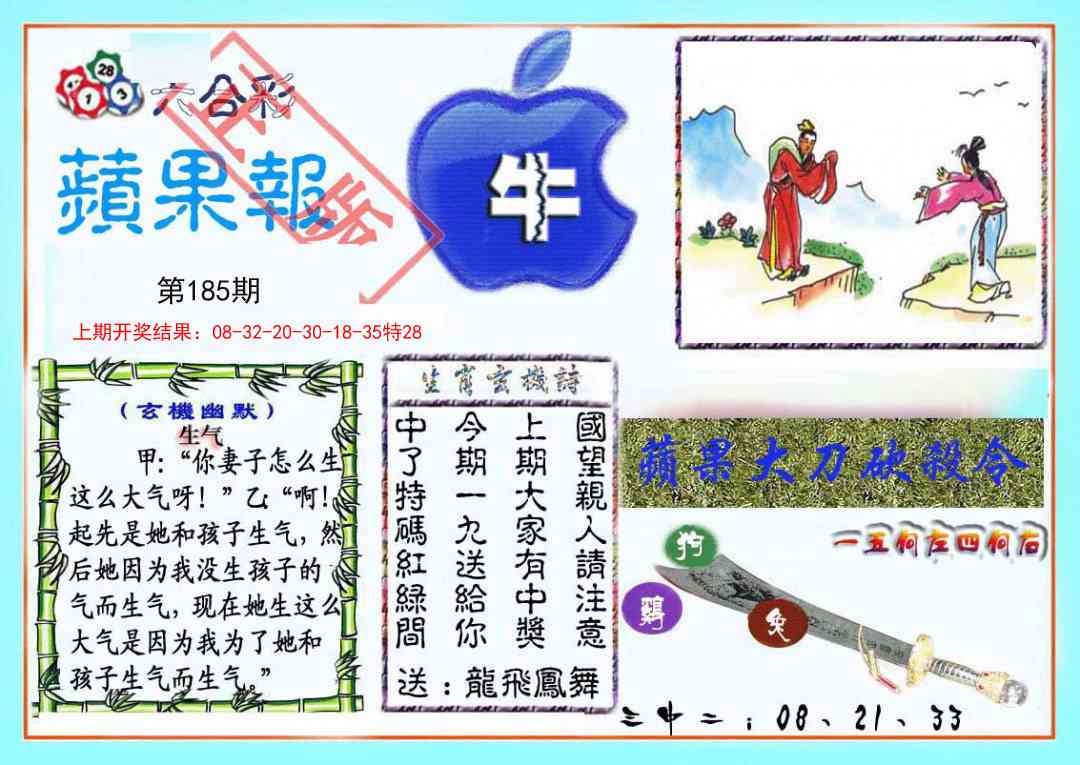 185期频果报[图]