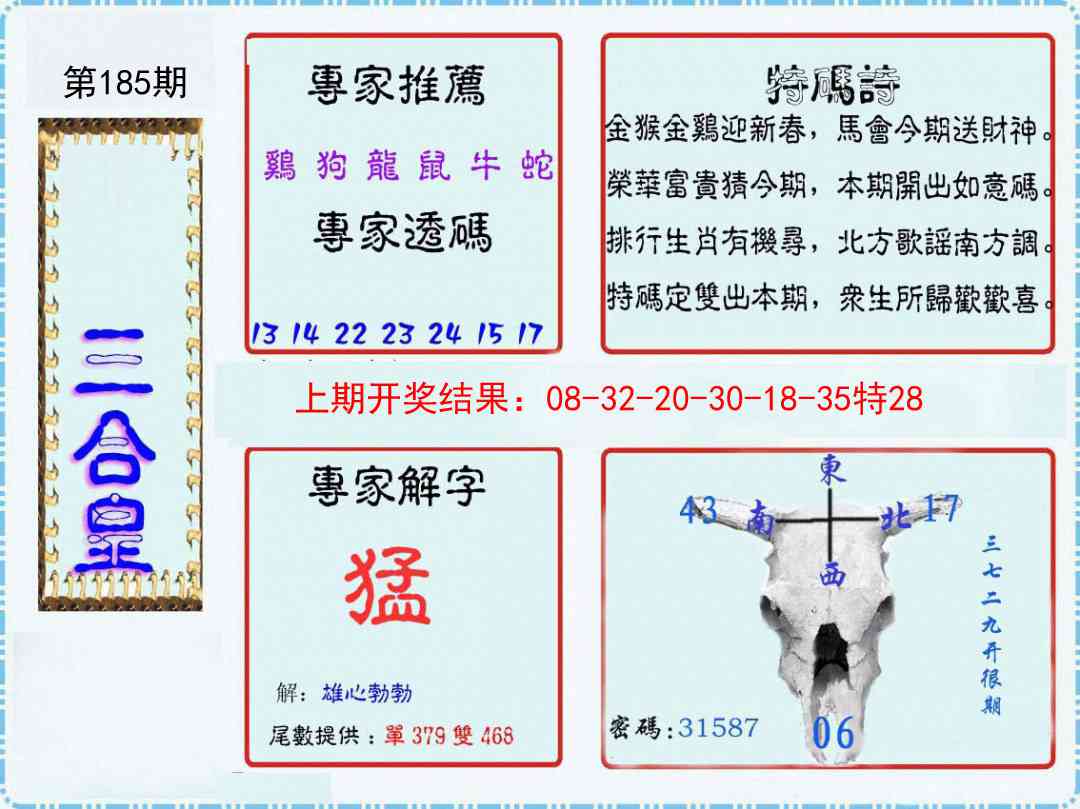 185期三合皇[图]
