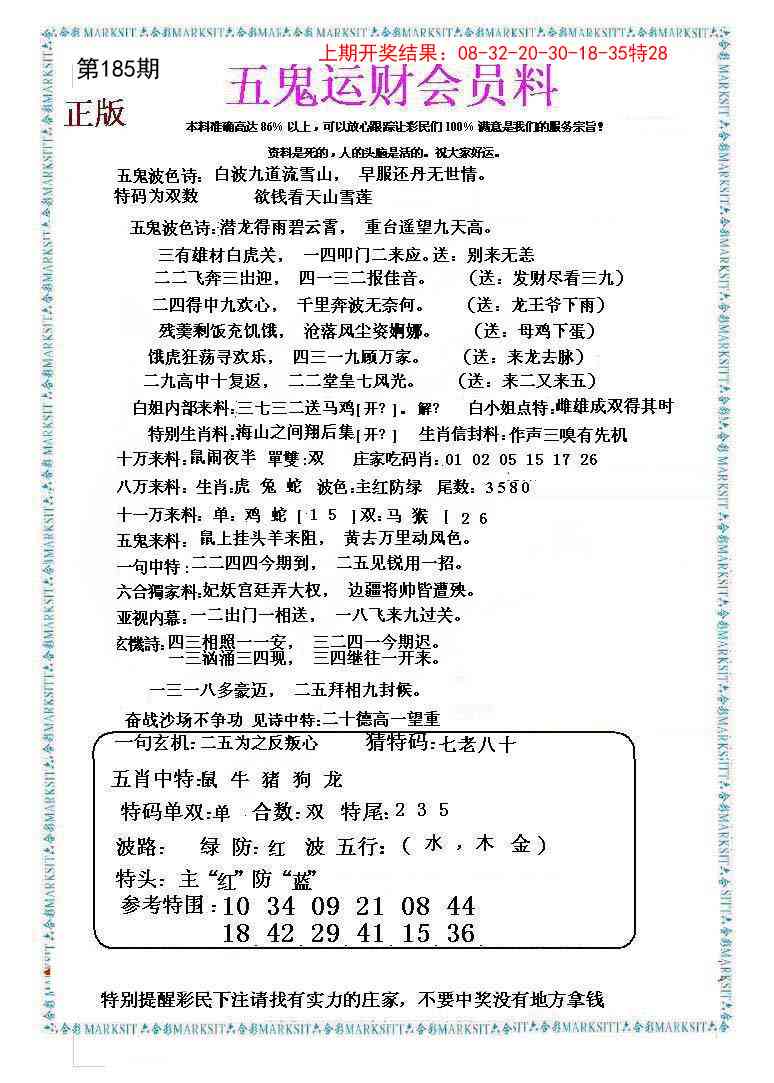 185期五鬼数理报[图]