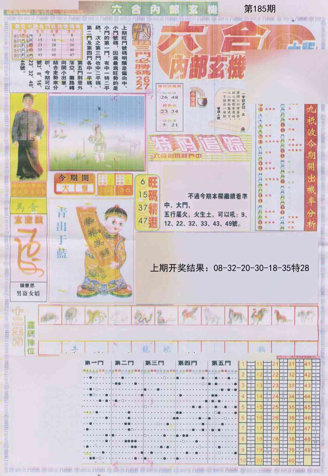 185期六合内部A加大版[图]