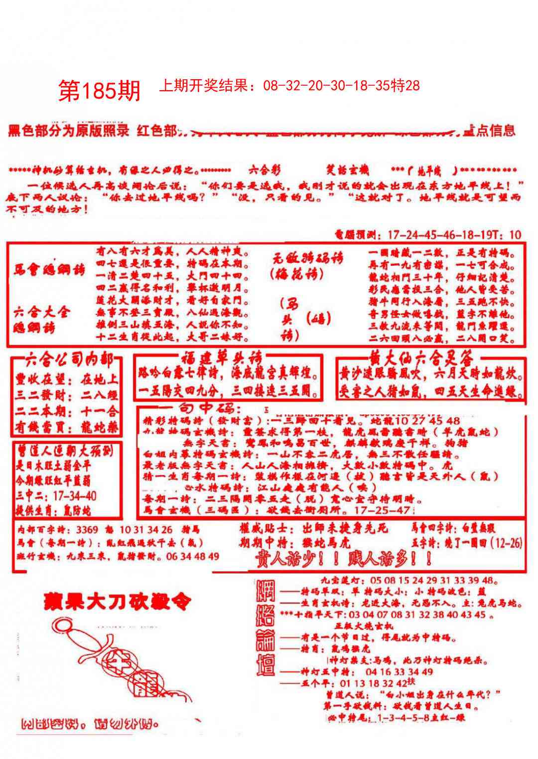 185期大刀彩霸王B[图]