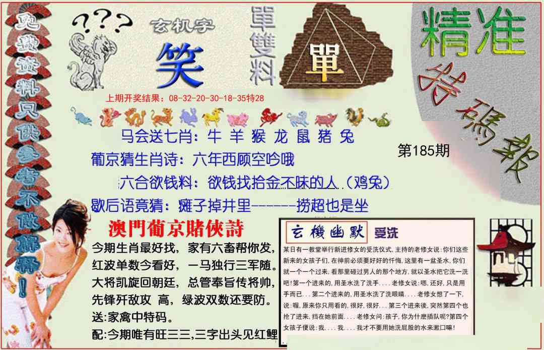185期精准<特碼報>[图]