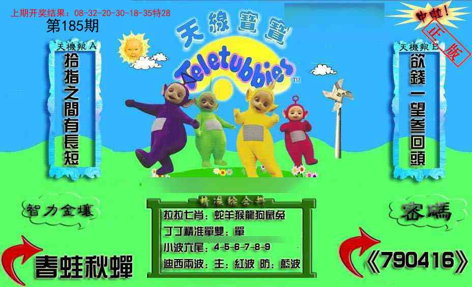 185期新天线宝宝(2006三版)[图]