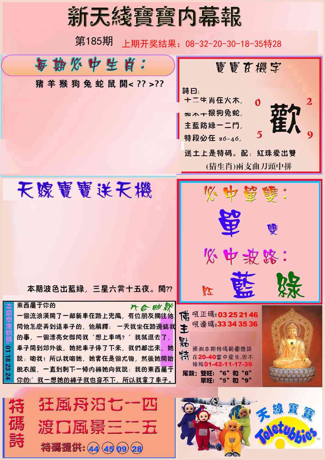 185期新天线宝宝(彩)[图]