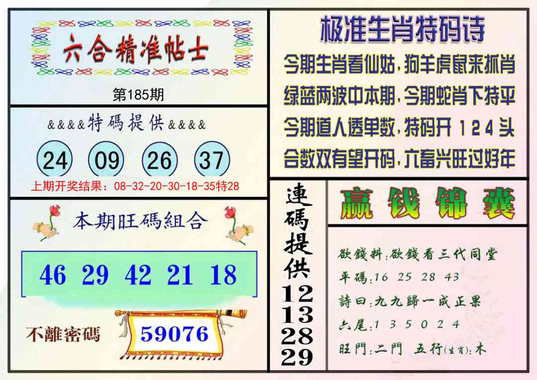 185期精准贴士[图]