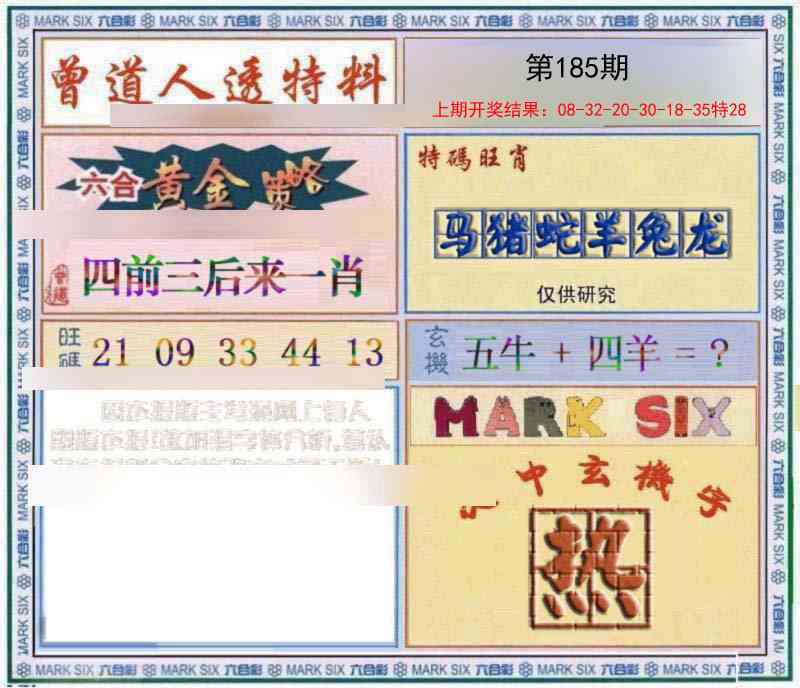 185期玄機圖[图]