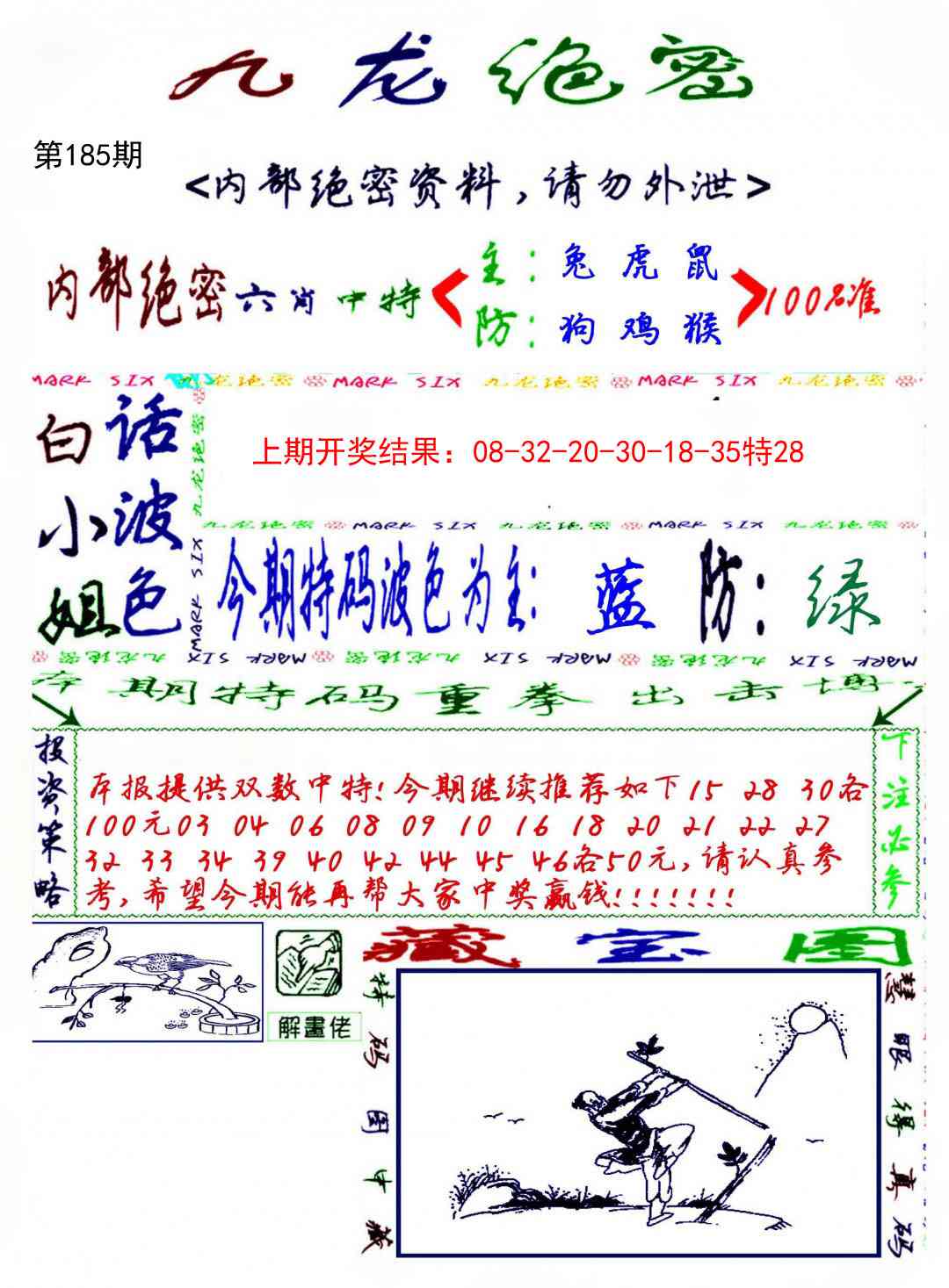 185期九龙密报[图]