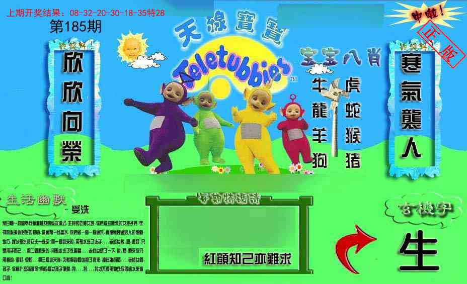 185期新天线宝宝(2006一版)[图]
