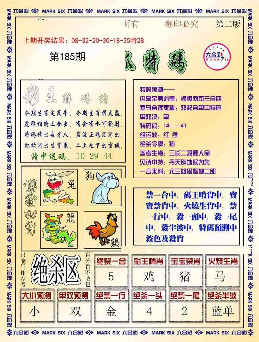 185期今日抓特码-B[图]
