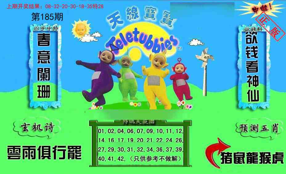 185期新天线宝宝(2006二版)[图]
