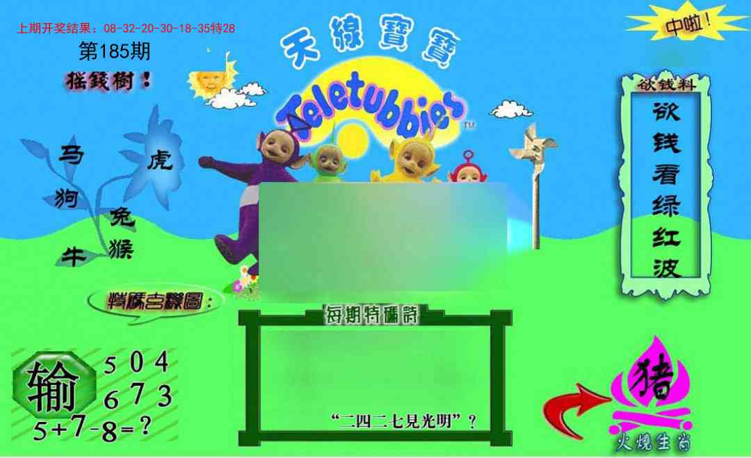 185期正版天线宝宝C[图]