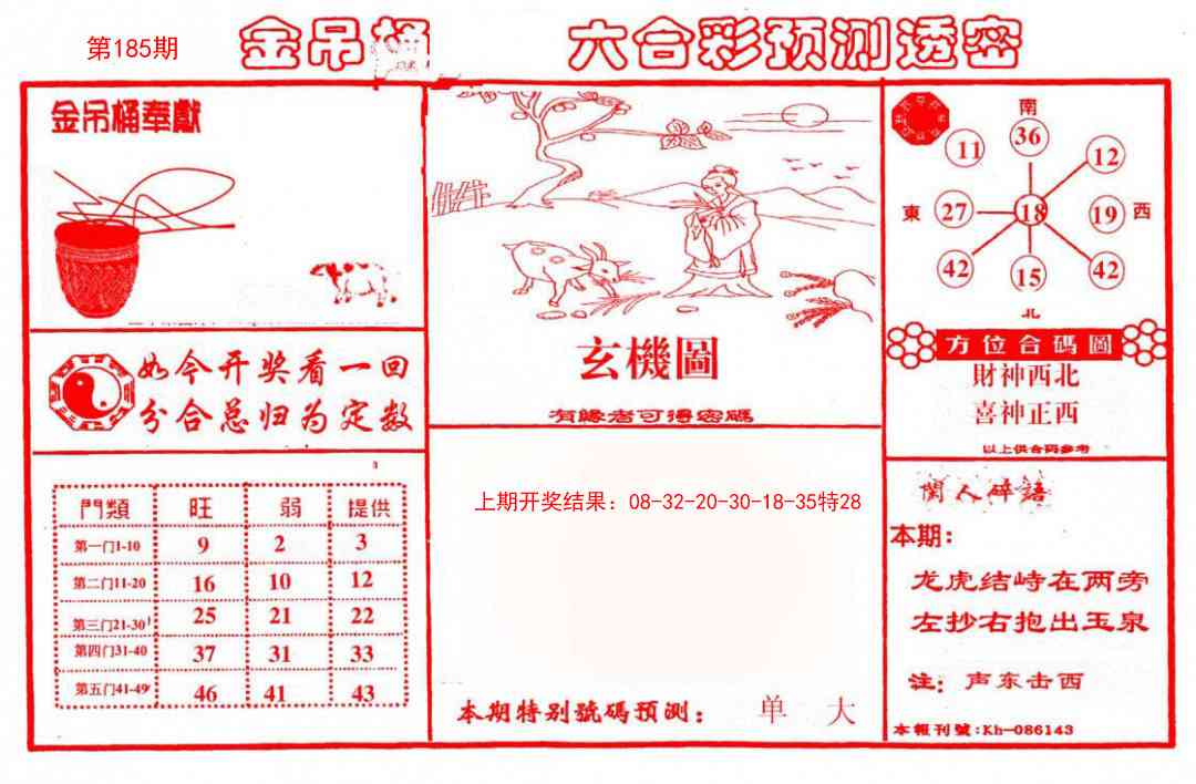 185期金吊桶(信封)[图]