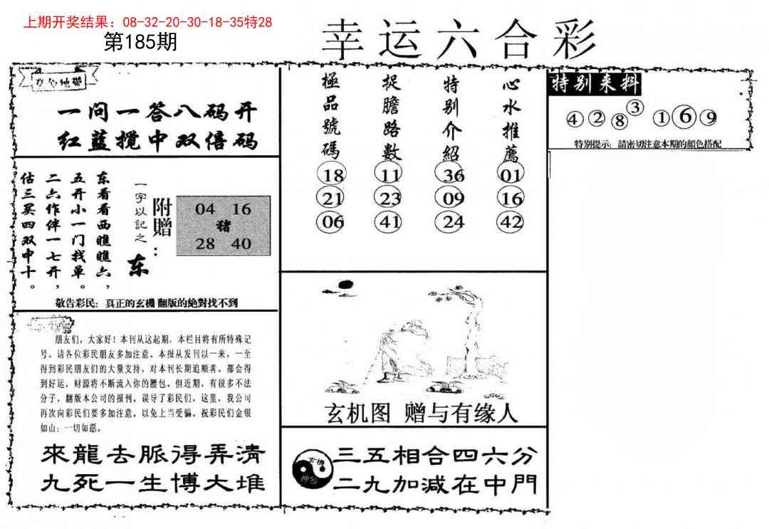185期幸运六合彩[图]