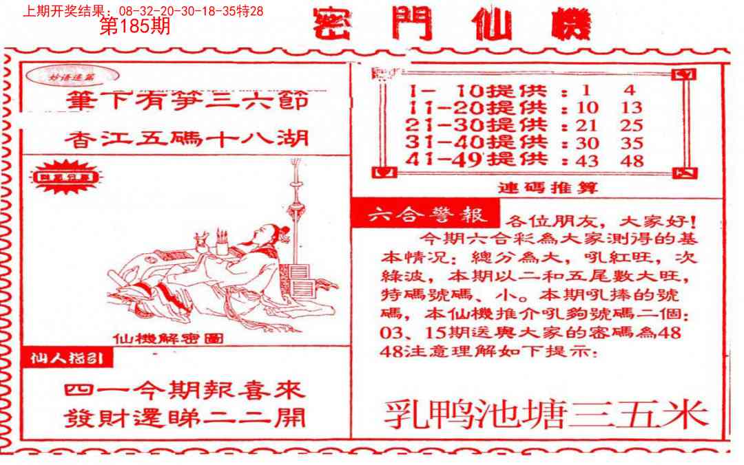 185期新密门仙机[图]