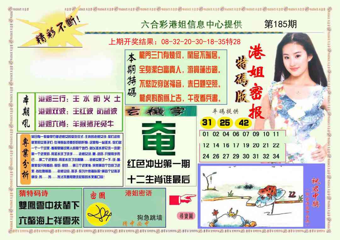 185期港姐密报A[图]