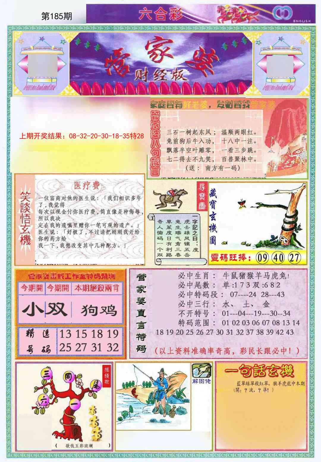 185期管家婆财经版[图]