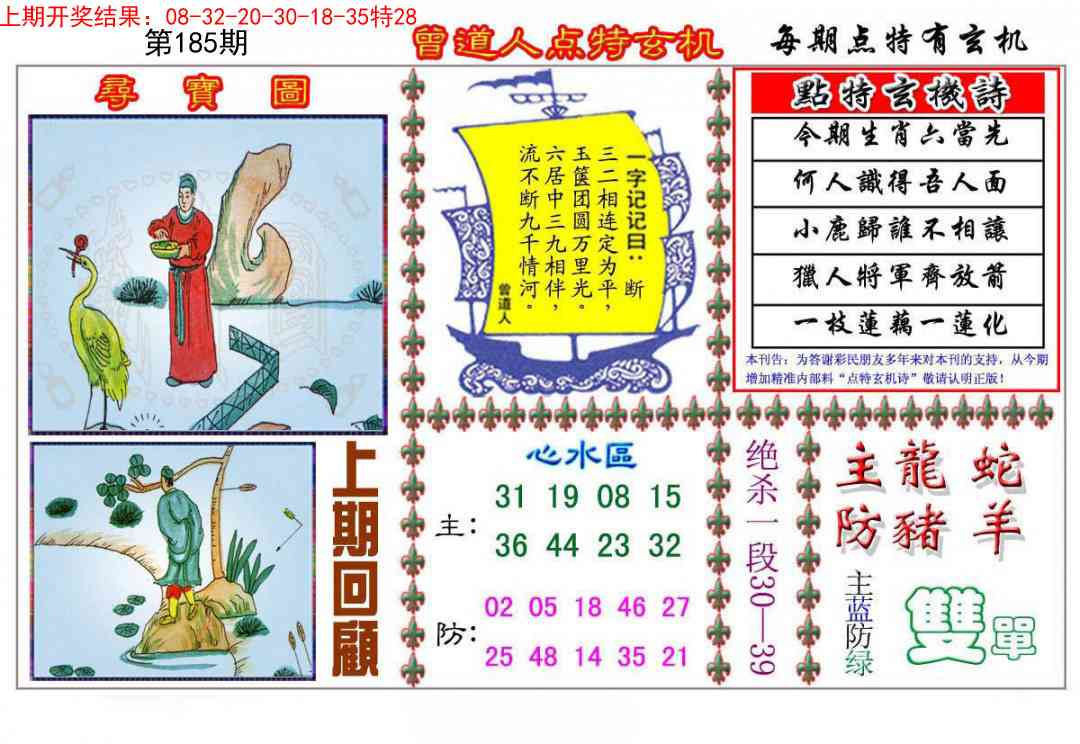 185期曾道人点特玄机[图]