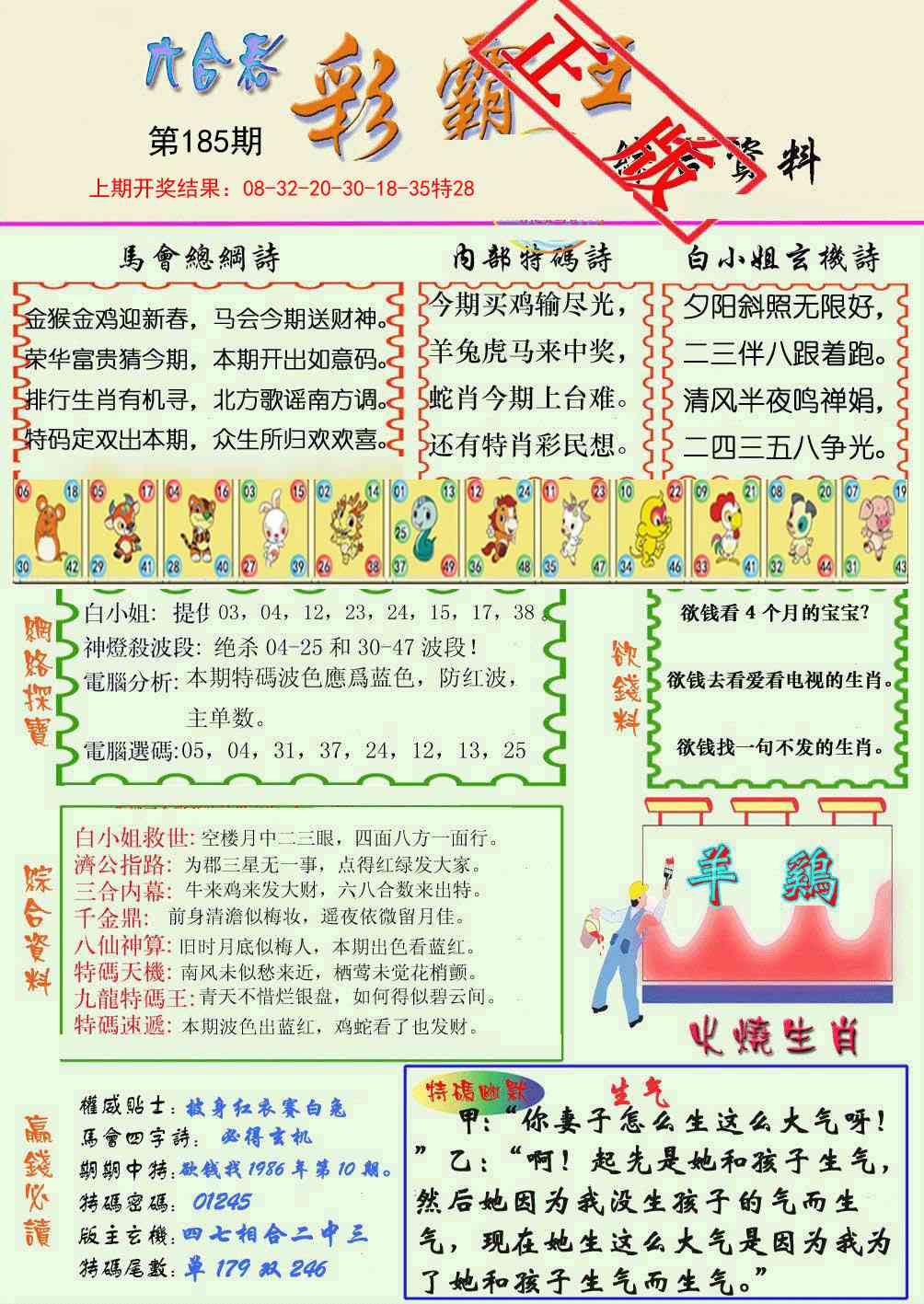 185期精装彩霸王[图]