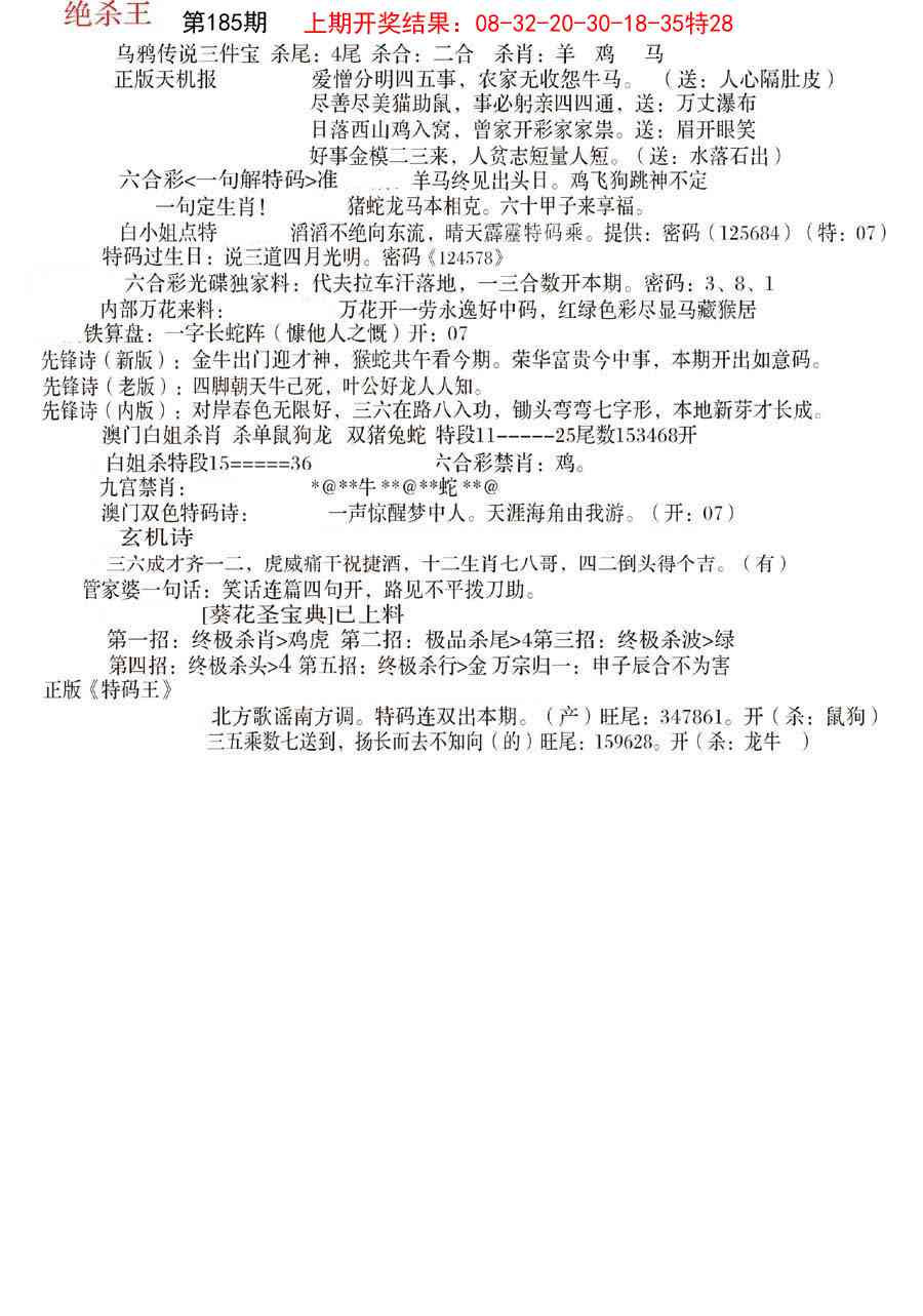 185期蓝天报B[图]