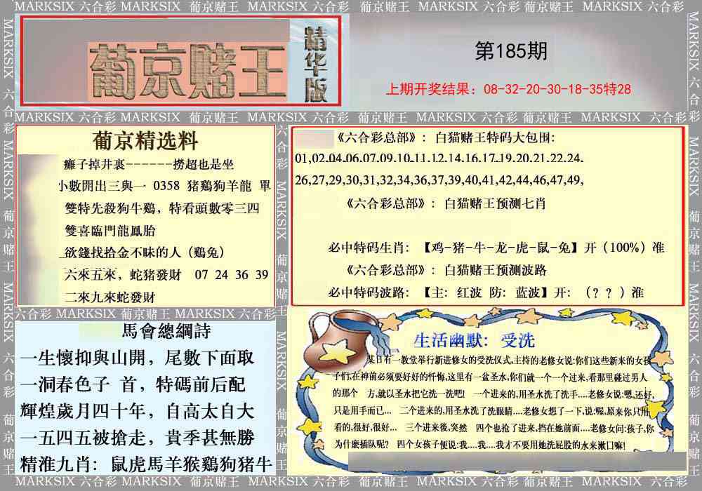 185期葡京赌王（正版）[图]