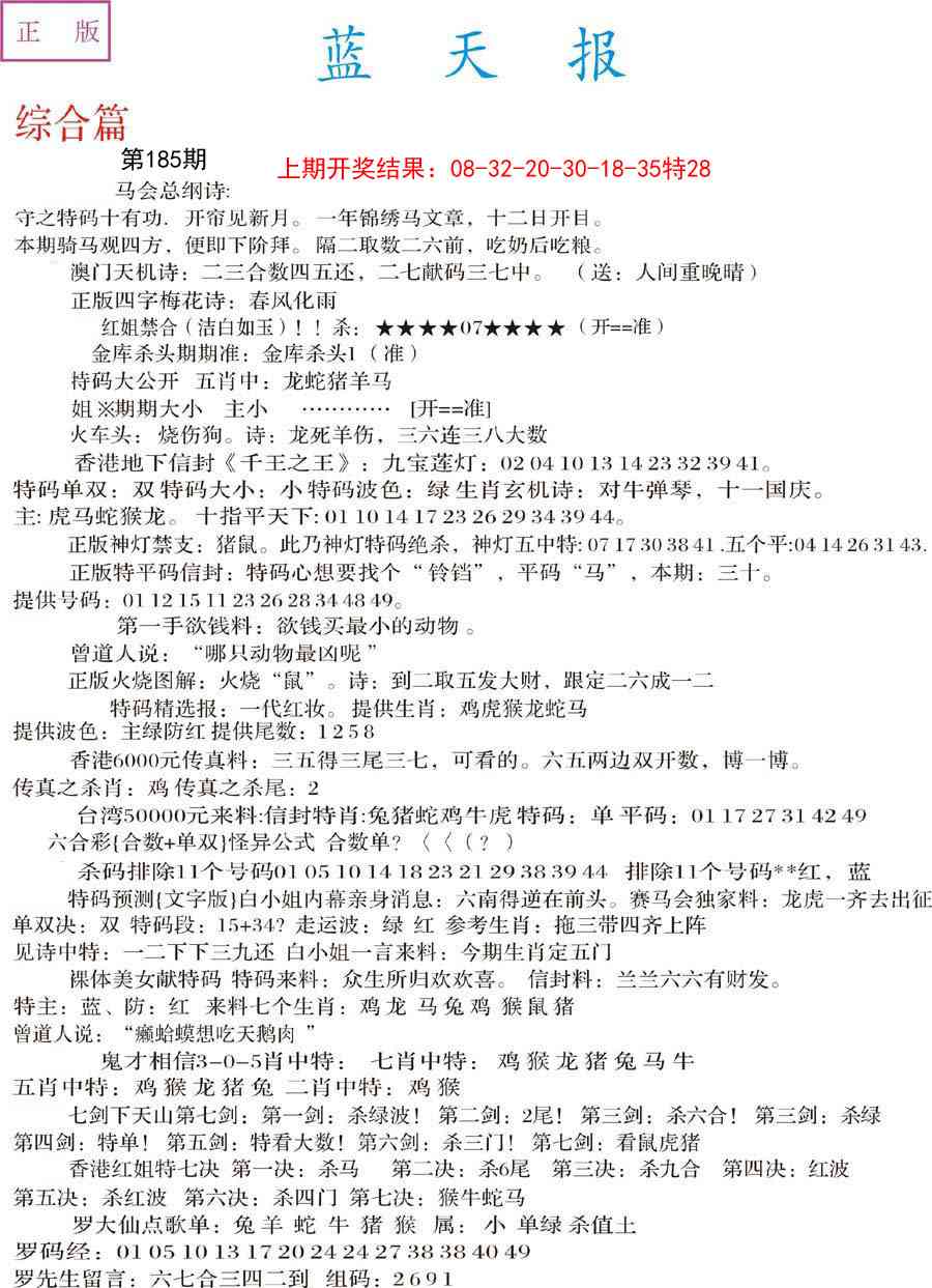 185期蓝天报A[图]