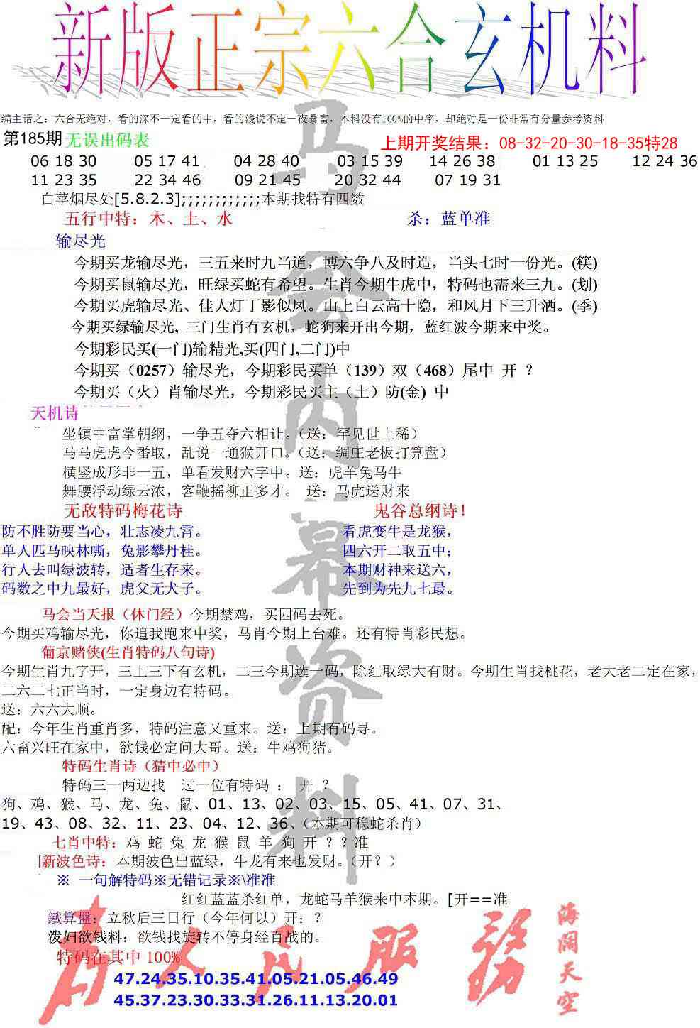 185期正宗六合玄机料[图]