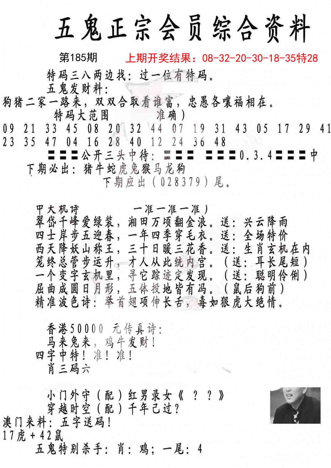185期蛇报A[图]