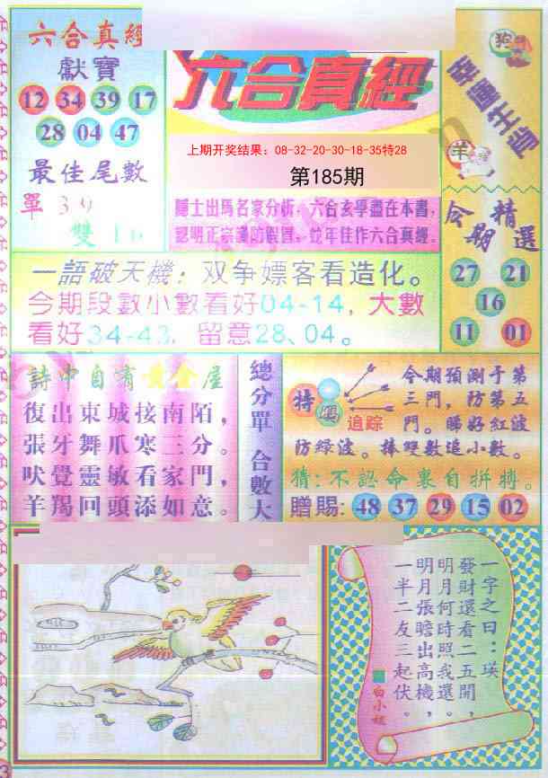 185期六合真经[图]