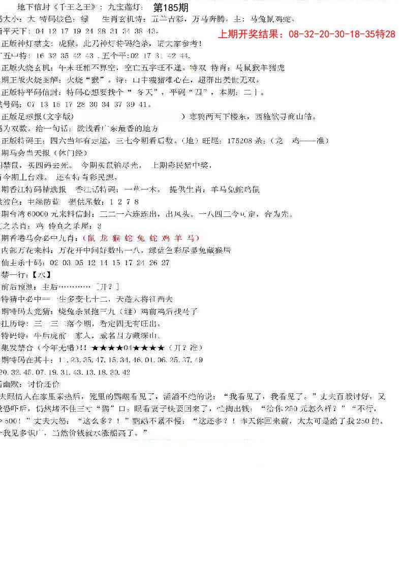 185期五星报B[图]