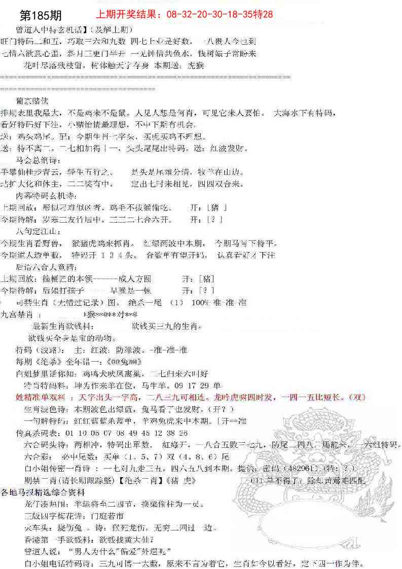 185期五星报A[图]