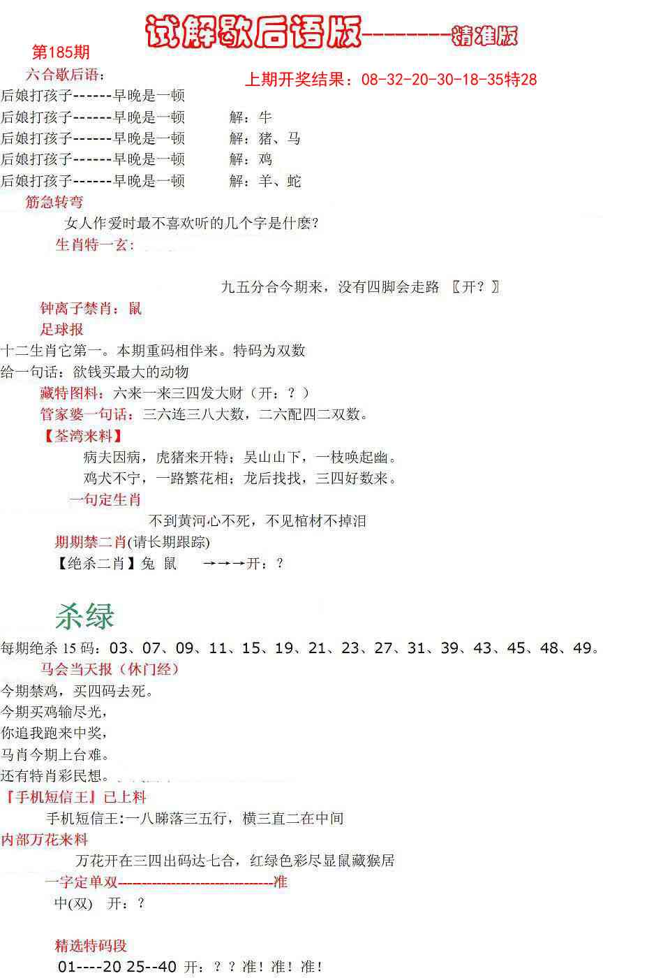 185期六合一点红B[图]