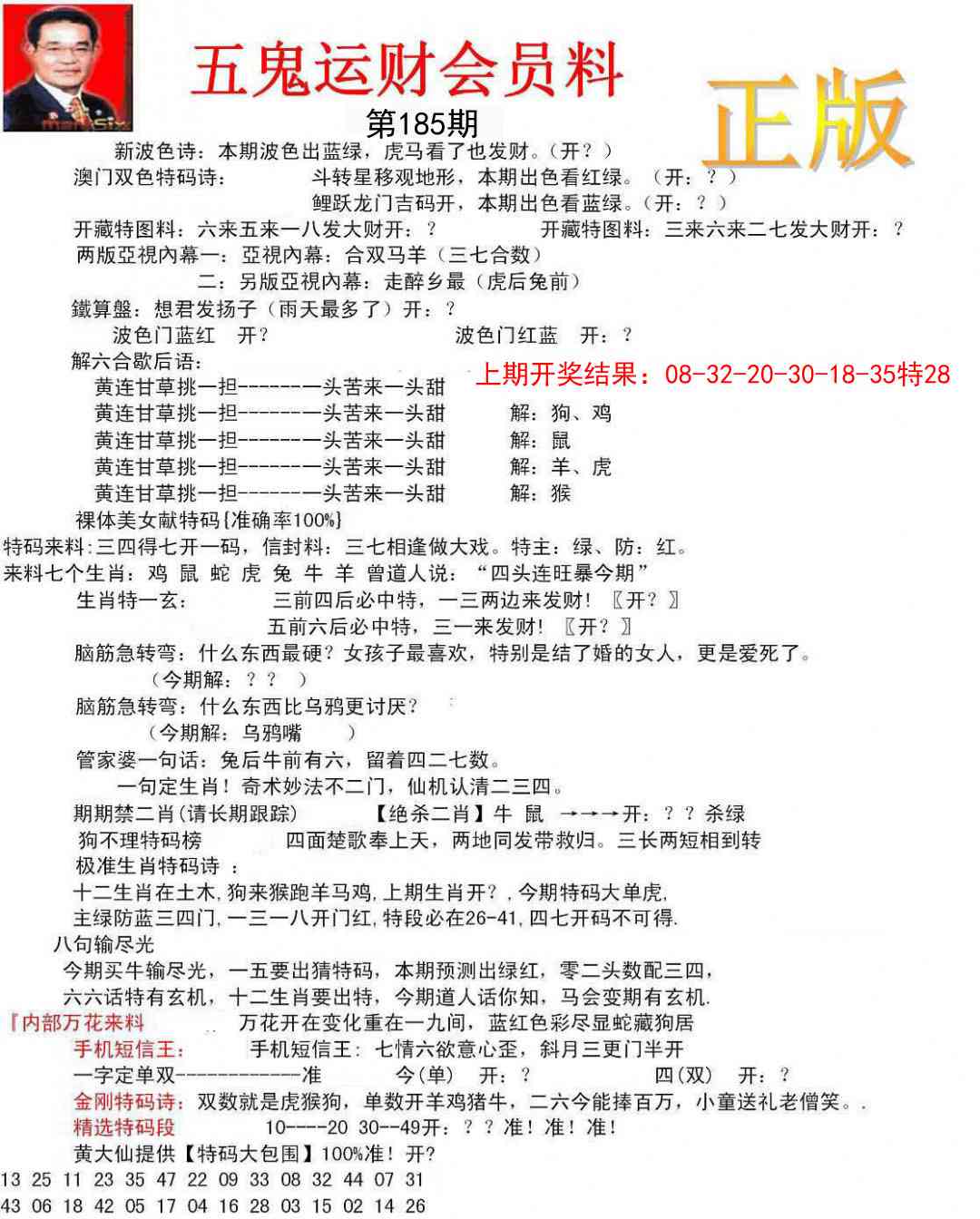 185期正版五鬼运财会员料[图]