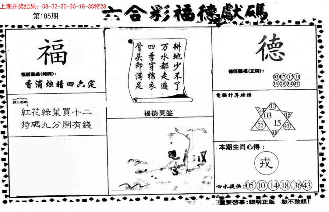 185期德福献码(信封)[图]