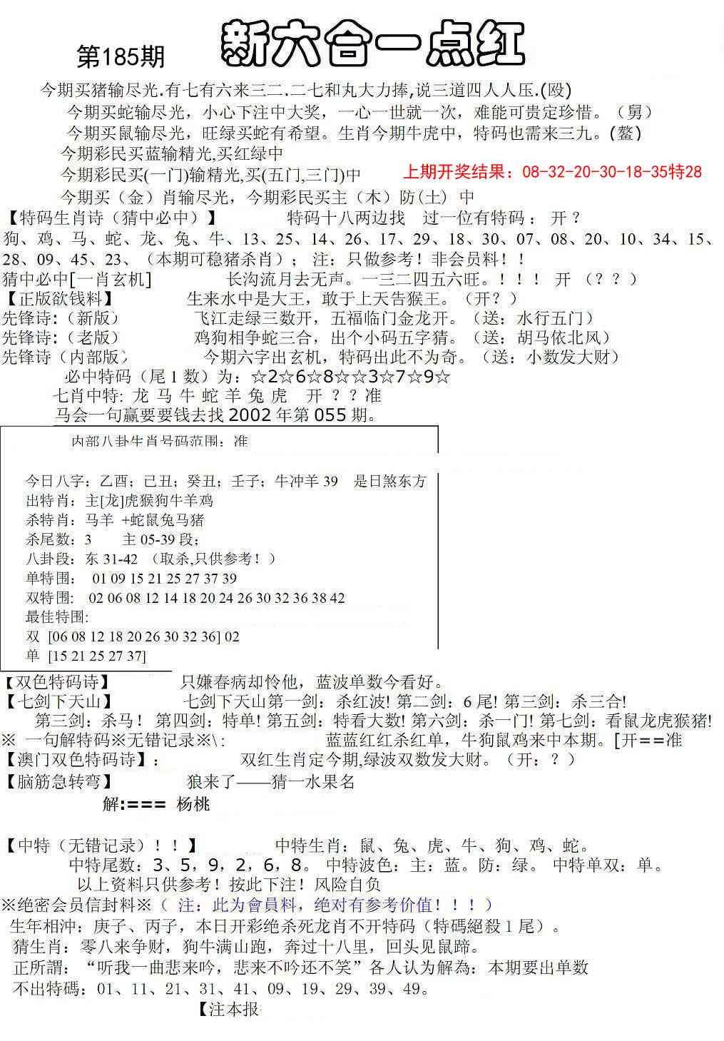 185期六合一点红A[图]