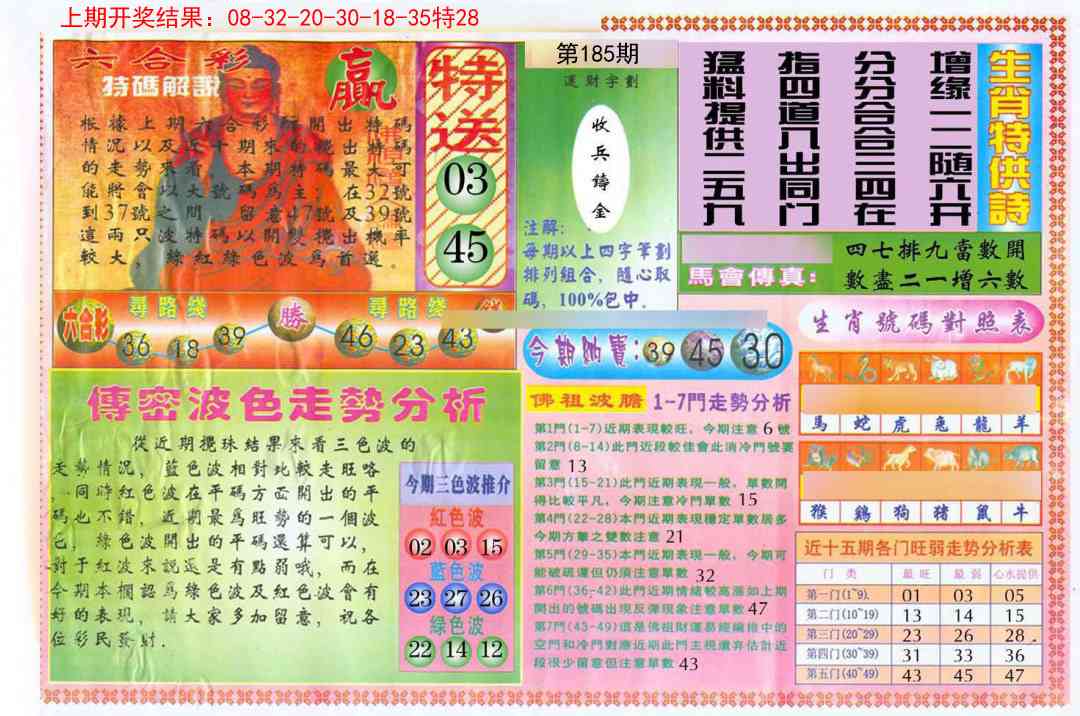 185期白小姐三点传密B[图]