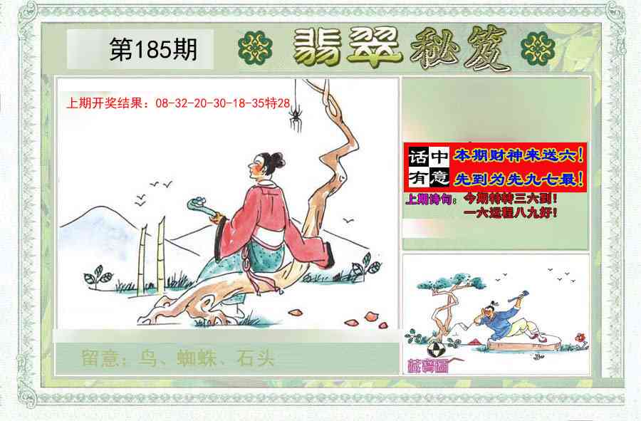 185期翡翠秘笈(信封)(另版)[图]