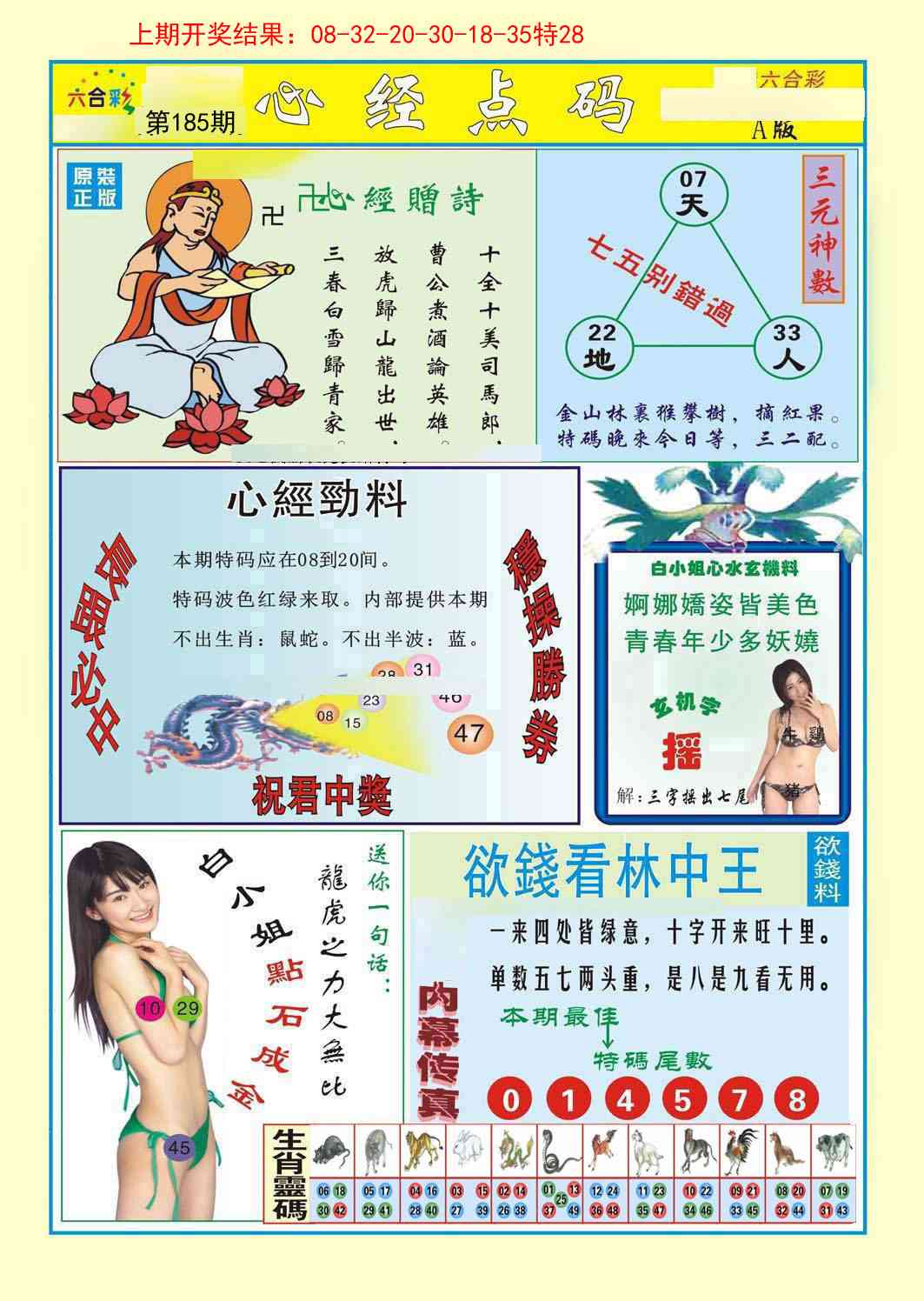 185期心经点码a[图]