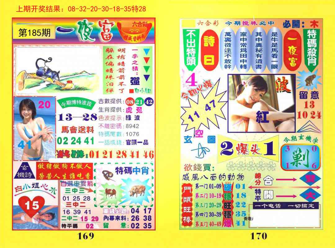 185期一夜富[图]