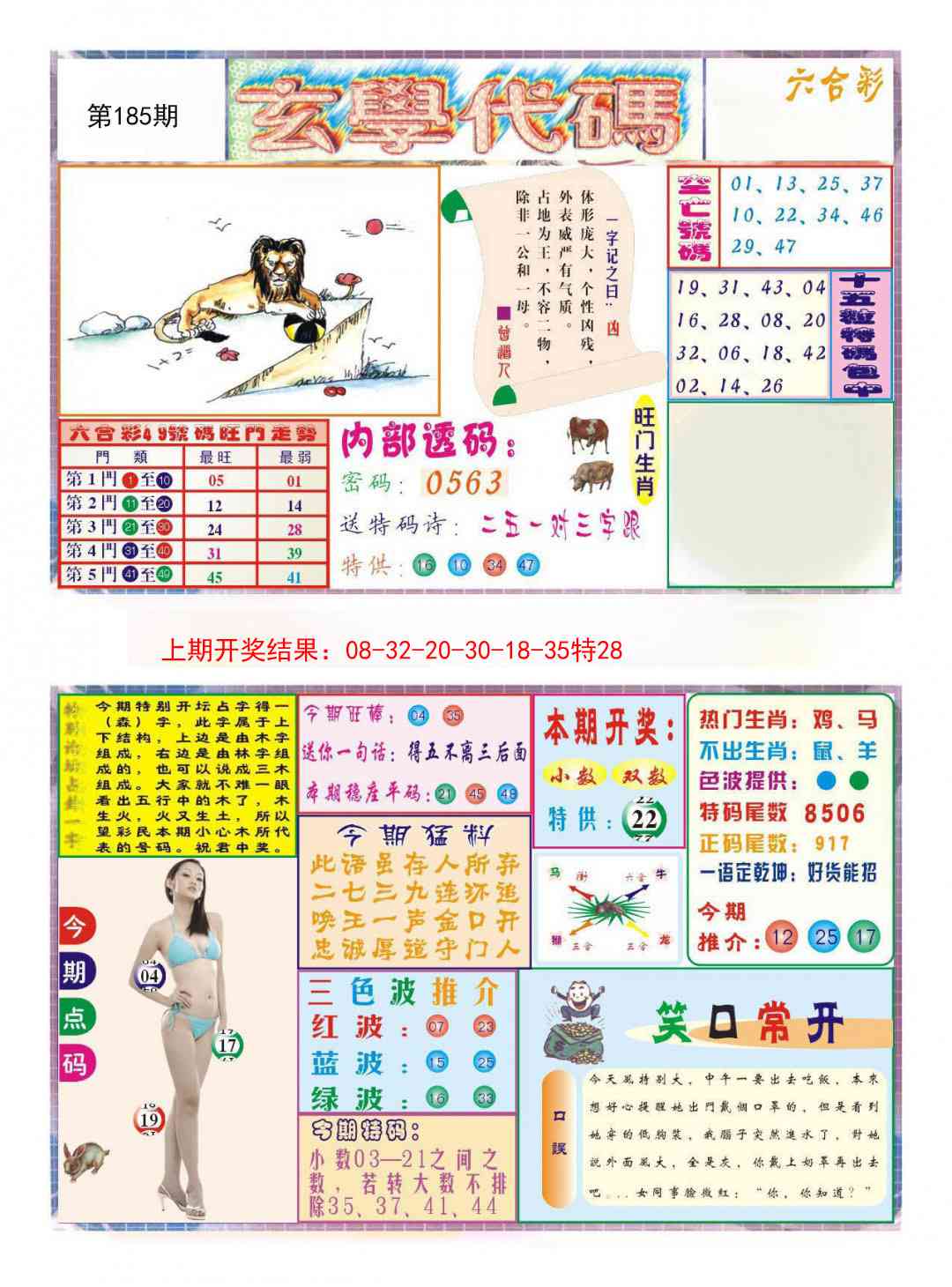 185期玄学代码[图]