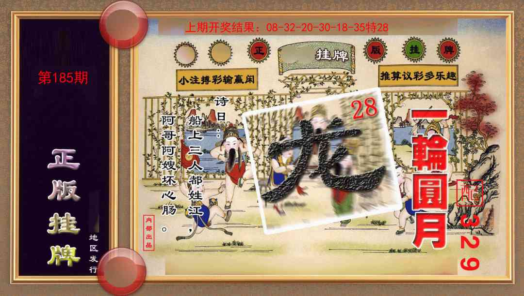 185期正版挂牌(另版)[图]