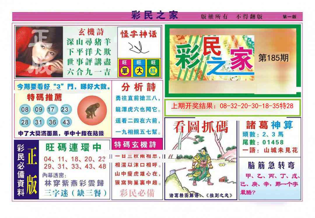 185期彩民之家A[图]